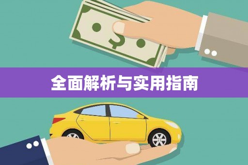 内湖全面解析与实用指南