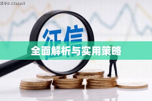 碑林全面解析与实用策略