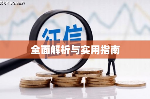 右江全面解析与实用指南